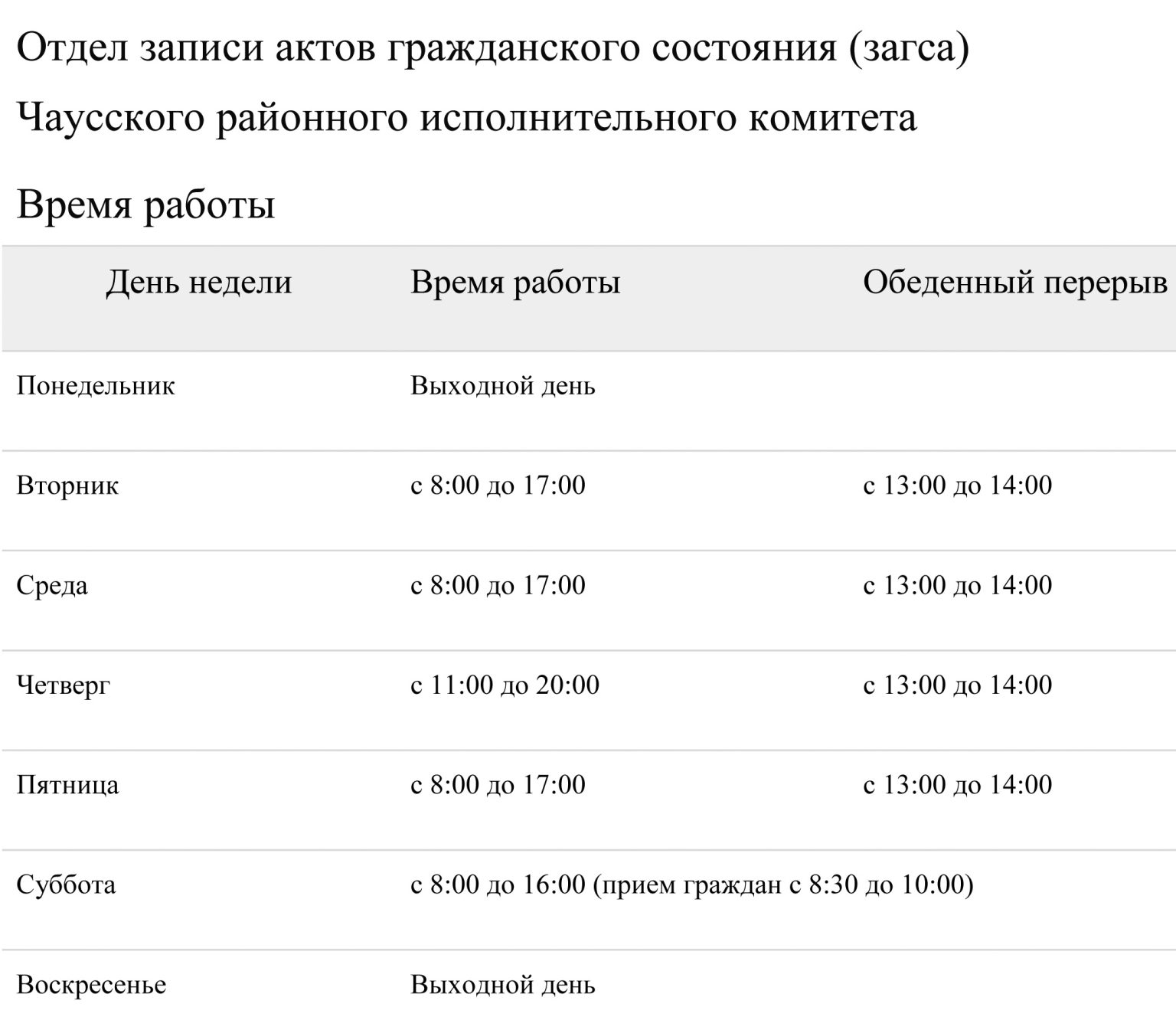 Официальный сайт Администрации Короцкого сельского поселения Режим работы отдела