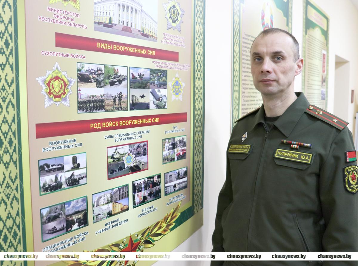 Юрий Нупрейчик, заместитель военкома Чаусского и Славгородского районов, рассказывает о выборе профессии и службе